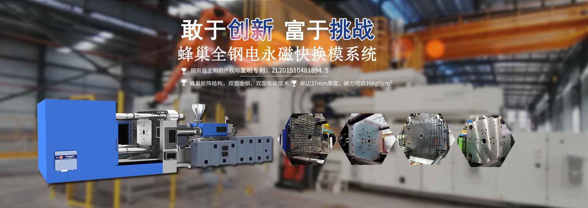 磁力模板_注塑機(jī)快速換模系統(tǒng)_自動(dòng)化電永磁吸盤(pán)_注塑機(jī)磁力換模—湖南千豪機(jī)電技術(shù)開(kāi)發(fā)有限公司